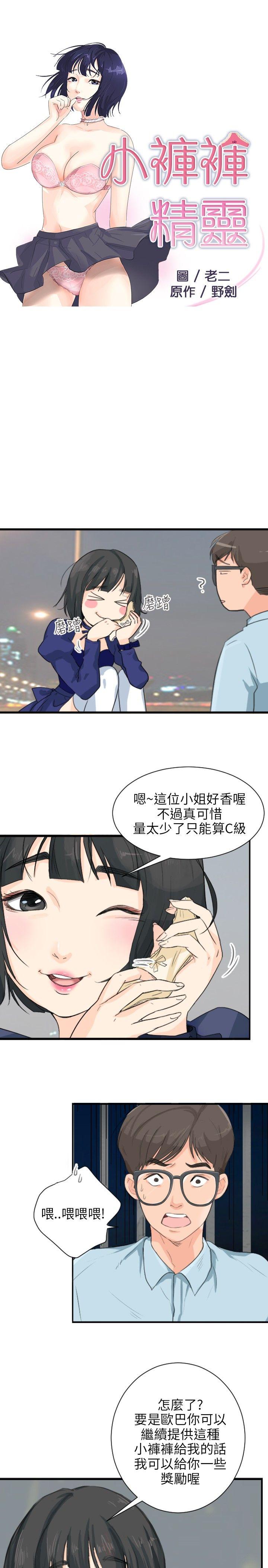 小裤裤精灵[h漫]韩漫全集-小裤裤精灵-第5話无删减无遮挡章节图片 