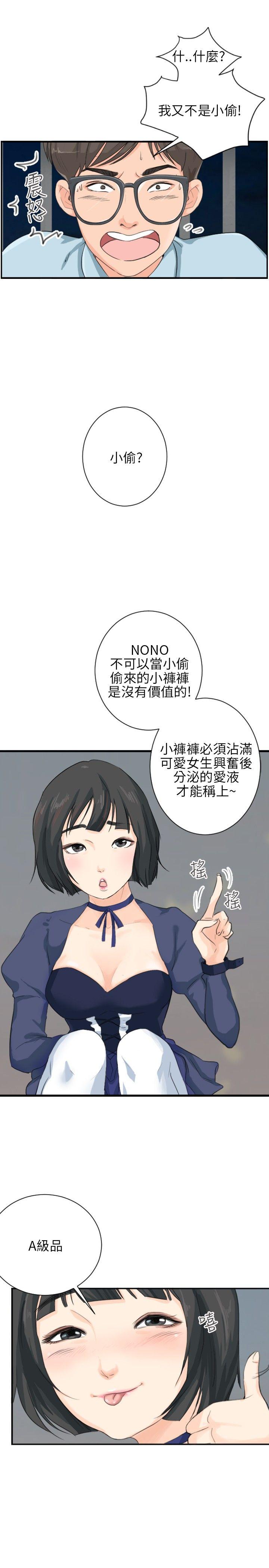 小裤裤精灵[h漫]韩漫全集-小裤裤精灵-第5話无删减无遮挡章节图片 