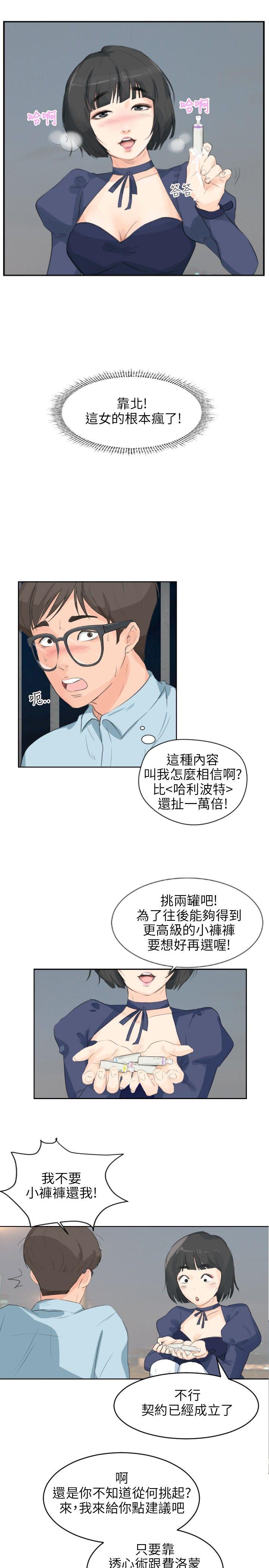 小裤裤精灵[h漫]韩漫全集-小裤裤精灵-第5話无删减无遮挡章节图片 