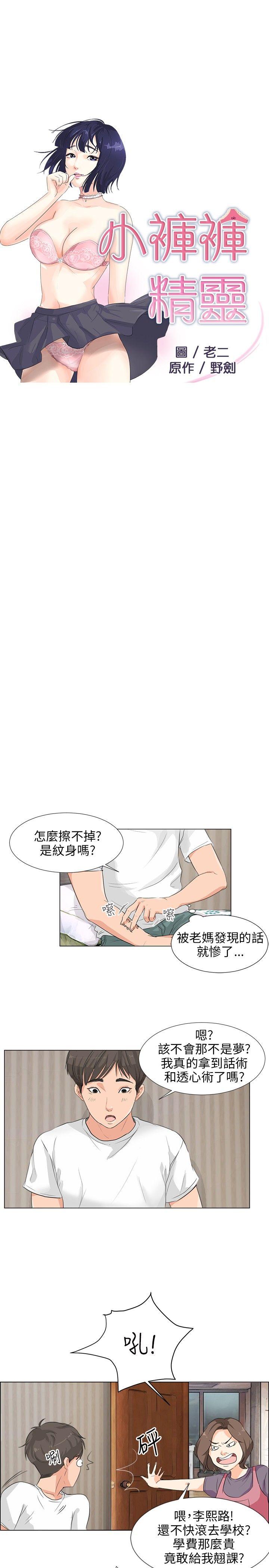 小裤裤精灵[h漫]韩漫全集-小裤裤精灵-第6話无删减无遮挡章节图片 