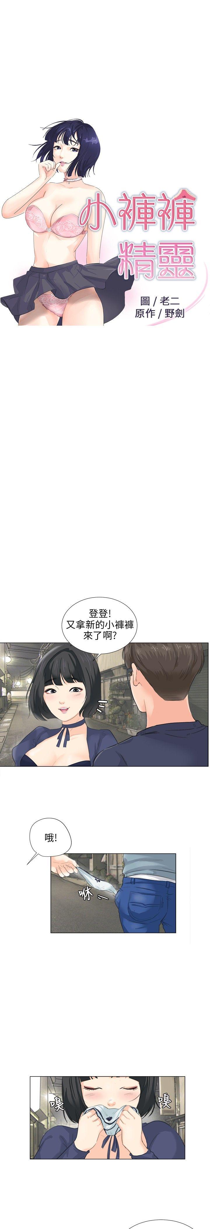 小裤裤精灵[h漫]韩漫全集-小裤裤精灵-第8話无删减无遮挡章节图片 