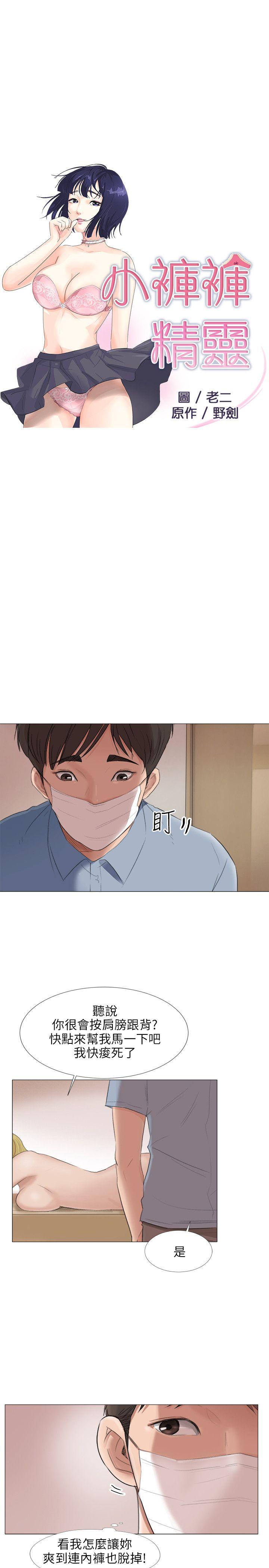 小裤裤精灵[h漫]韩漫全集-小裤裤精灵-第22話无删减无遮挡章节图片 
