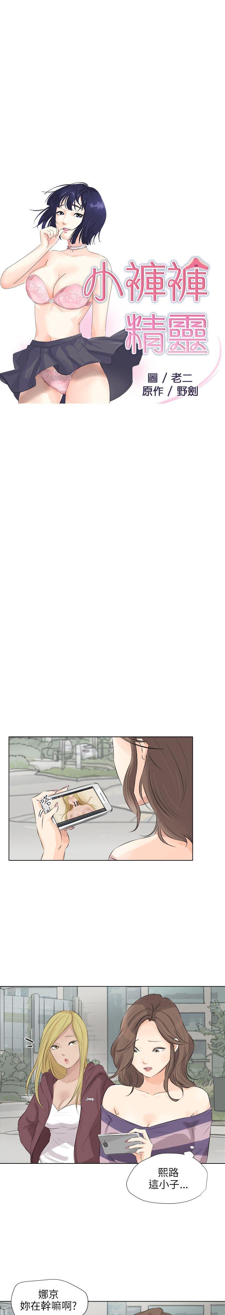 小裤裤精灵[h漫]韩漫全集-小裤裤精灵-第25話无删减无遮挡章节图片 