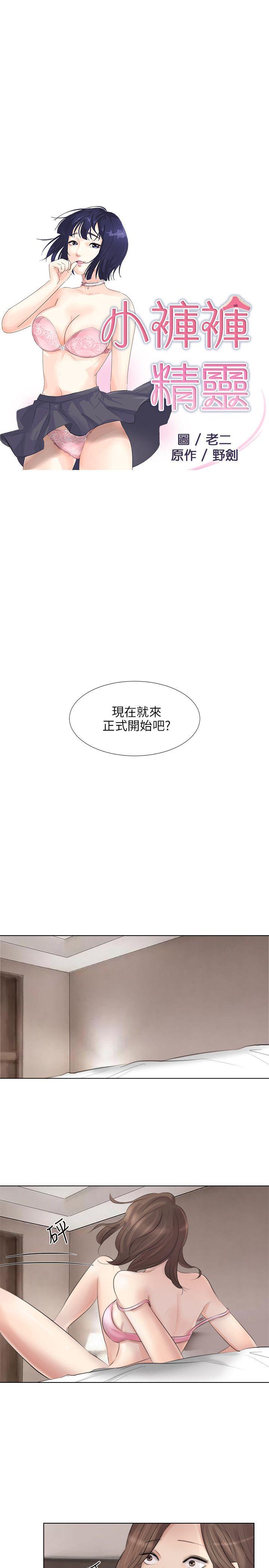 小裤裤精灵[h漫]韩漫全集-小裤裤精灵-最終話无删减无遮挡章节图片 