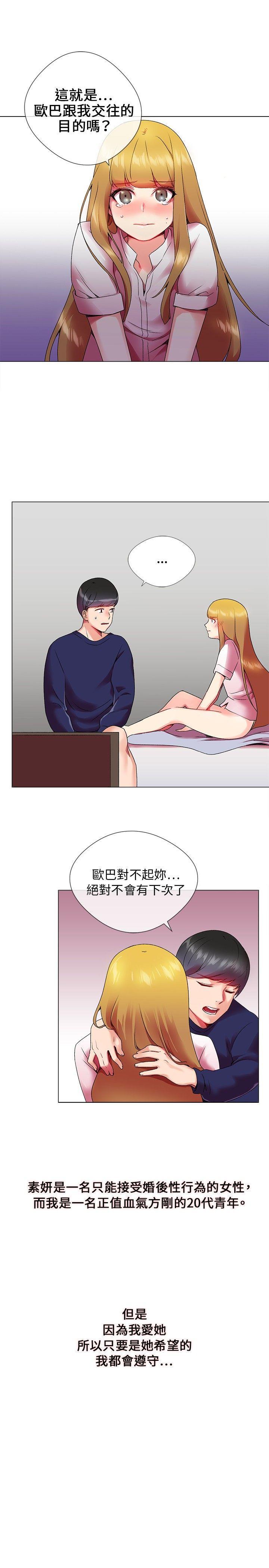 我的秘密炮友[h漫]韩漫全集-我的秘密砲友-第1話无删减无遮挡章节图片 