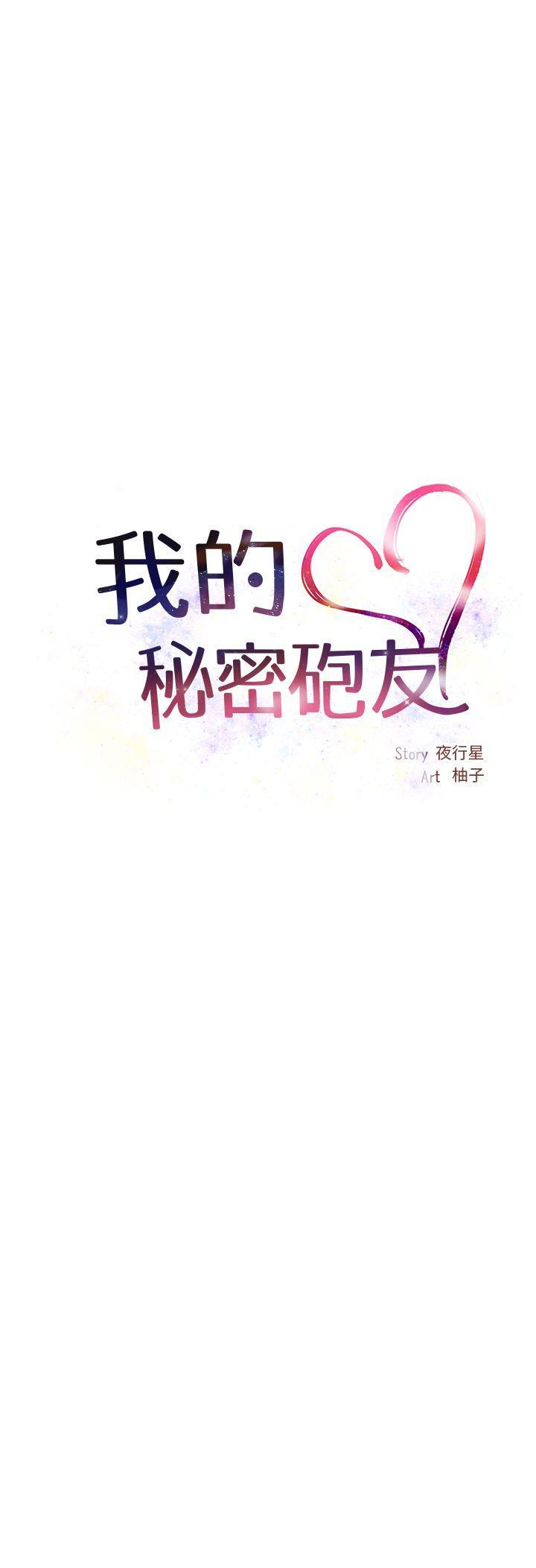 我的秘密炮友[h漫]韩漫全集-我的秘密砲友-第2話无删减无遮挡章节图片 