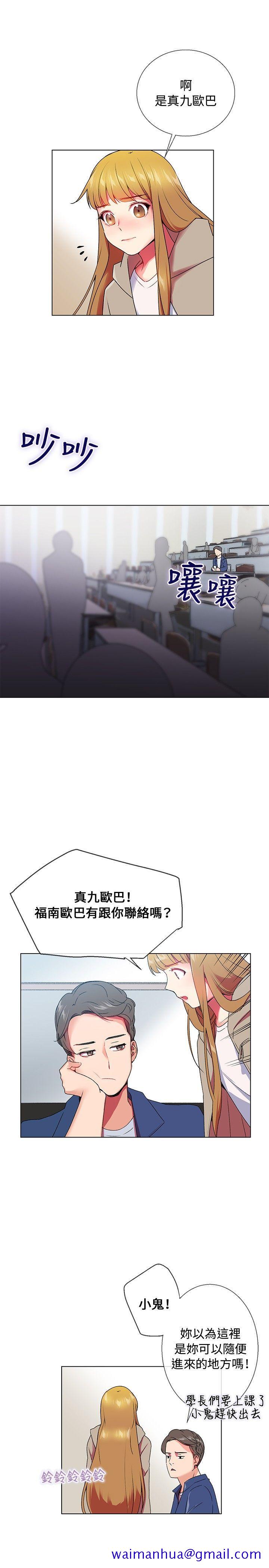 我的秘密炮友[h漫]韩漫全集-我的秘密砲友-第5話无删减无遮挡章节图片 