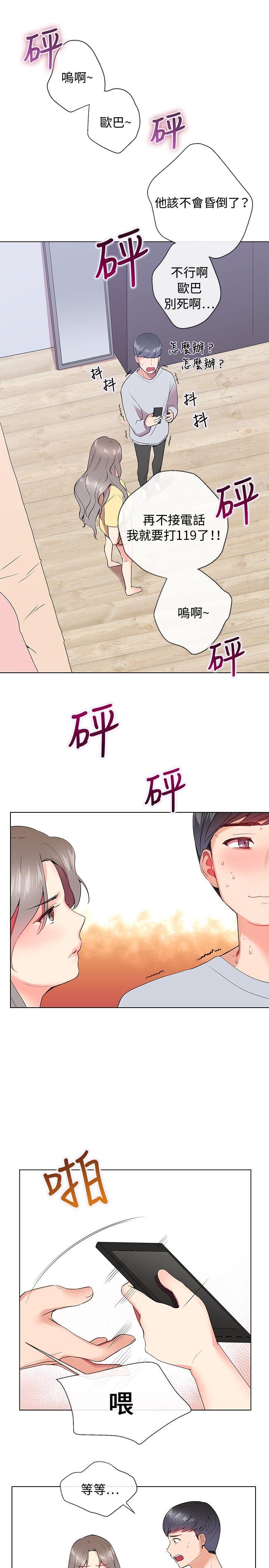 我的秘密炮友[h漫]韩漫全集-我的秘密砲友-第5話无删减无遮挡章节图片 