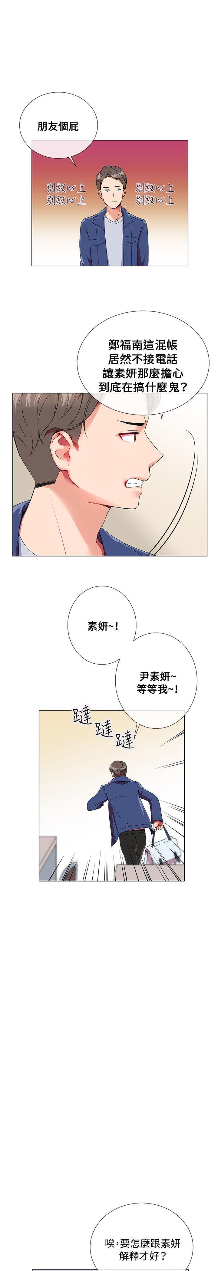 我的秘密炮友[h漫]韩漫全集-我的秘密砲友-第5話无删减无遮挡章节图片 