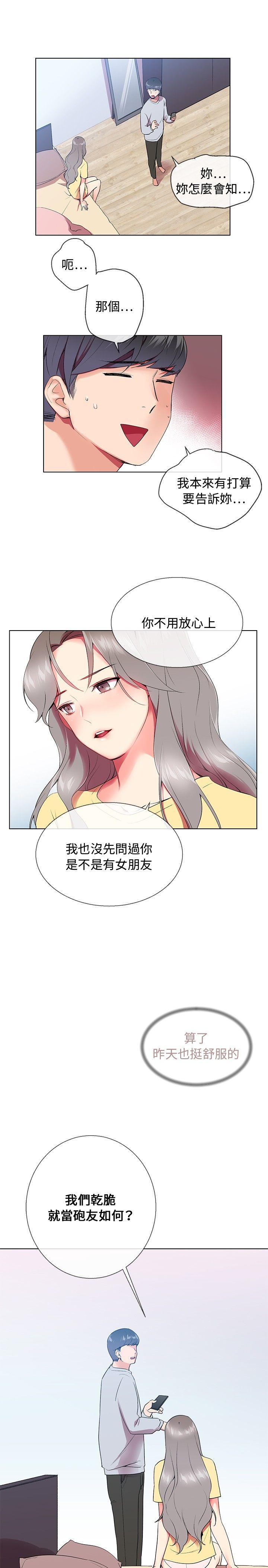 我的秘密炮友[h漫]韩漫全集-我的秘密砲友-第5話无删减无遮挡章节图片 