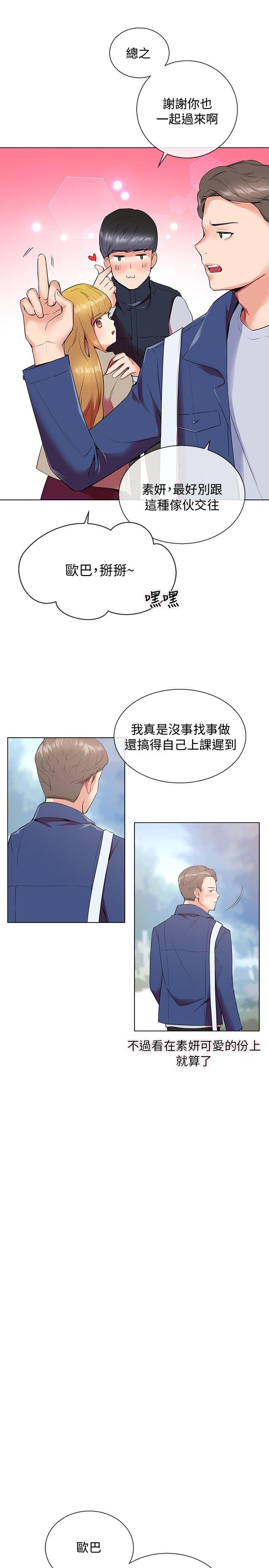 我的秘密炮友[h漫]韩漫全集-我的秘密砲友-第6話无删减无遮挡章节图片 