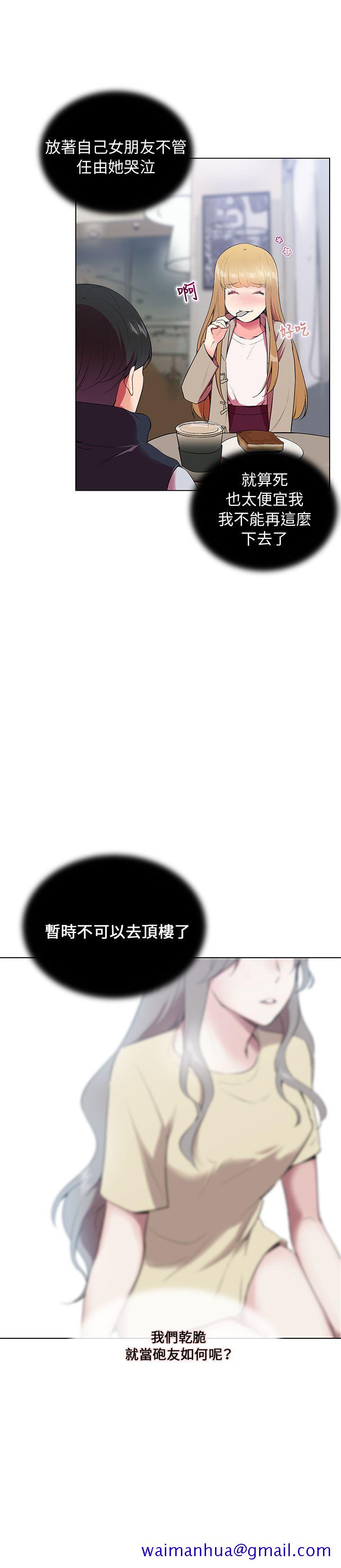 我的秘密炮友[h漫]韩漫全集-我的秘密砲友-第6話无删减无遮挡章节图片 