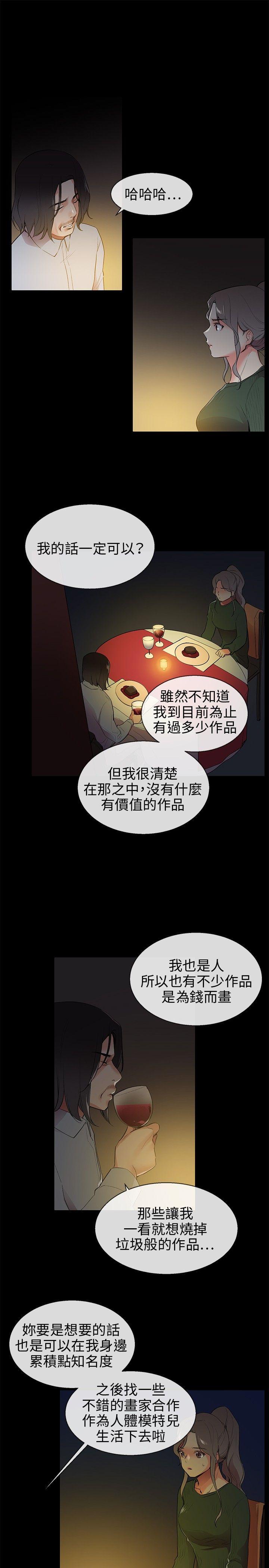 我的秘密炮友[h漫]韩漫全集-我的秘密砲友-第8話无删减无遮挡章节图片 