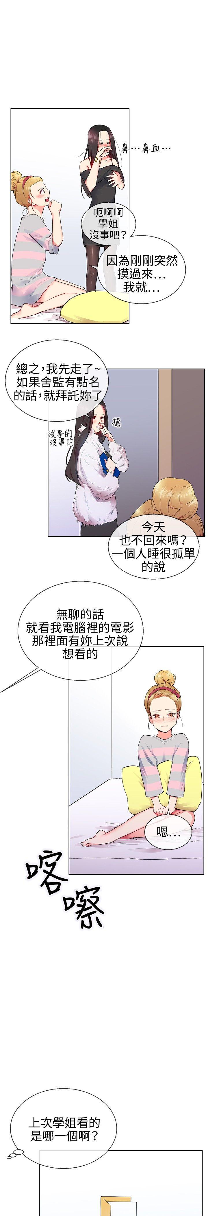 我的秘密炮友[h漫]韩漫全集-我的秘密砲友-第9話无删减无遮挡章节图片 