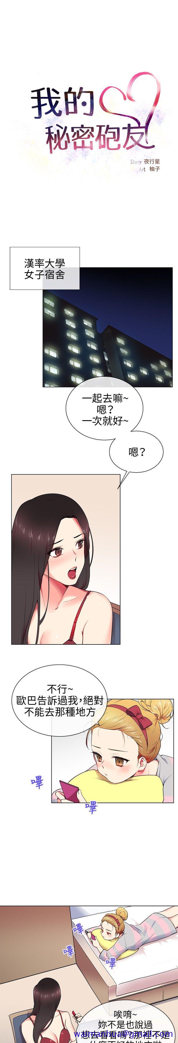 我的秘密炮友[h漫]韩漫全集-我的秘密砲友-第9話无删减无遮挡章节图片 