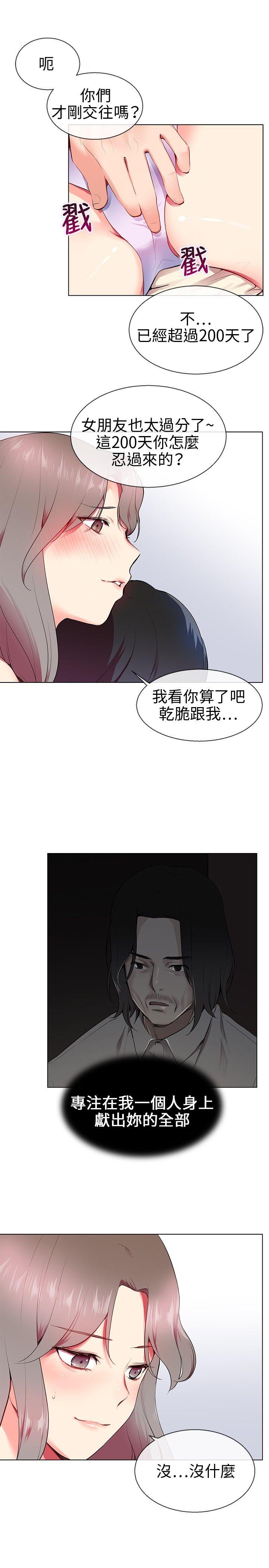 我的秘密炮友[h漫]韩漫全集-我的秘密砲友-第9話无删减无遮挡章节图片 