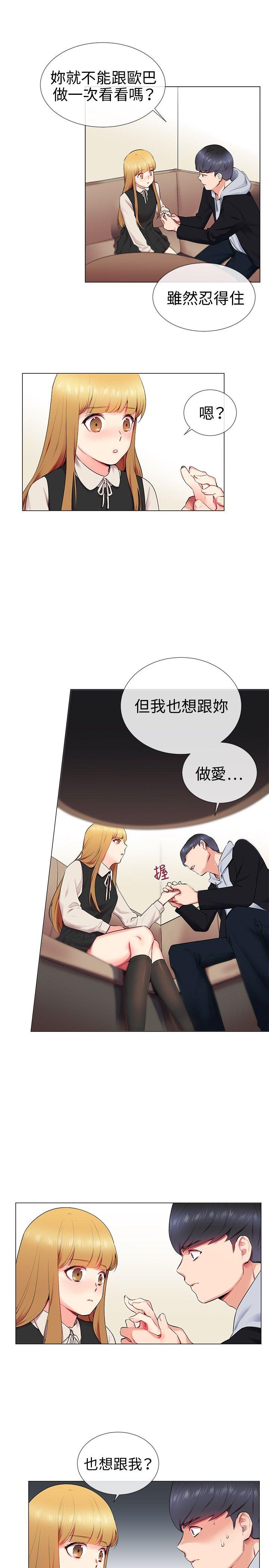 我的秘密炮友[h漫]韩漫全集-我的秘密砲友-第11話无删减无遮挡章节图片 