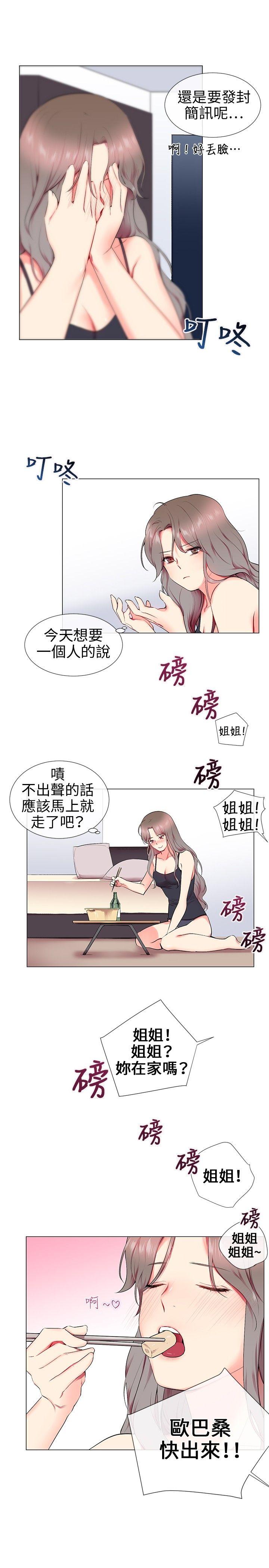 我的秘密炮友[h漫]韩漫全集-我的秘密砲友-第11話无删减无遮挡章节图片 