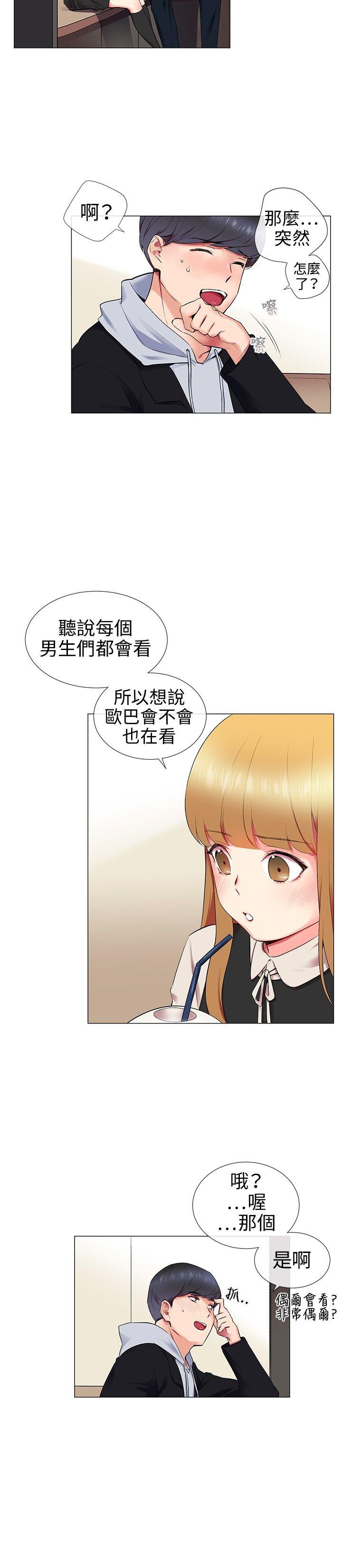 我的秘密炮友[h漫]韩漫全集-我的秘密砲友-第11話无删减无遮挡章节图片 
