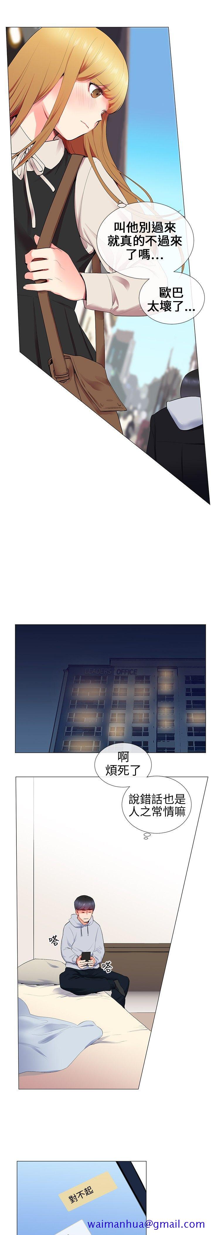 我的秘密炮友[h漫]韩漫全集-我的秘密砲友-第11話无删减无遮挡章节图片 