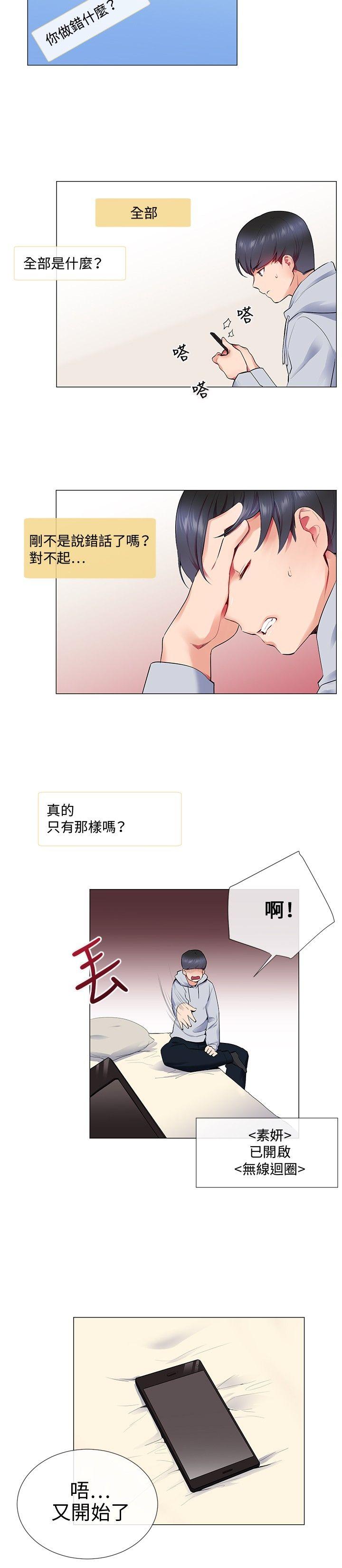 我的秘密炮友[h漫]韩漫全集-我的秘密砲友-第11話无删减无遮挡章节图片 