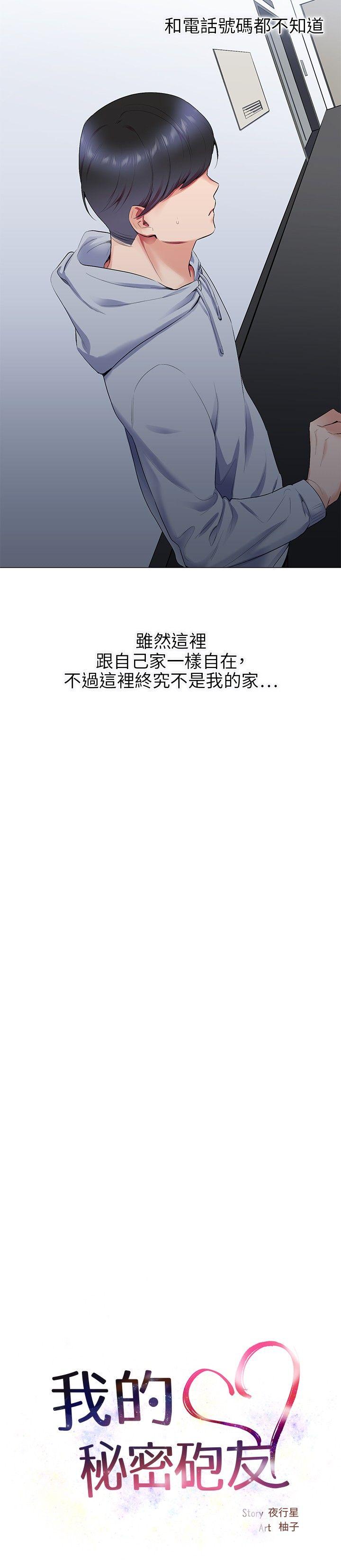 我的秘密炮友[h漫]韩漫全集-我的秘密砲友-第12話无删减无遮挡章节图片 