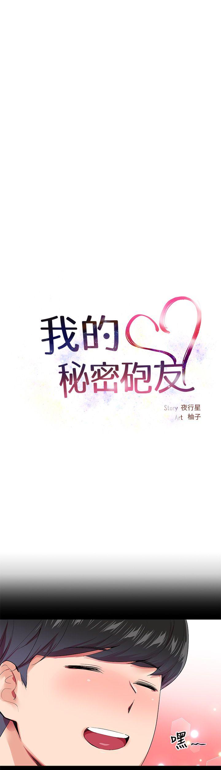 我的秘密炮友[h漫]韩漫全集-我的秘密砲友-第15話无删减无遮挡章节图片 