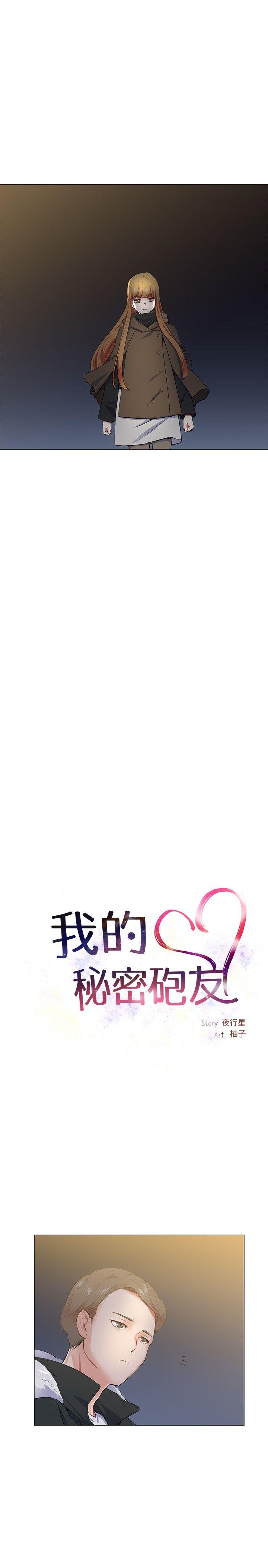 我的秘密炮友[h漫]韩漫全集-我的秘密砲友-第17話无删减无遮挡章节图片 