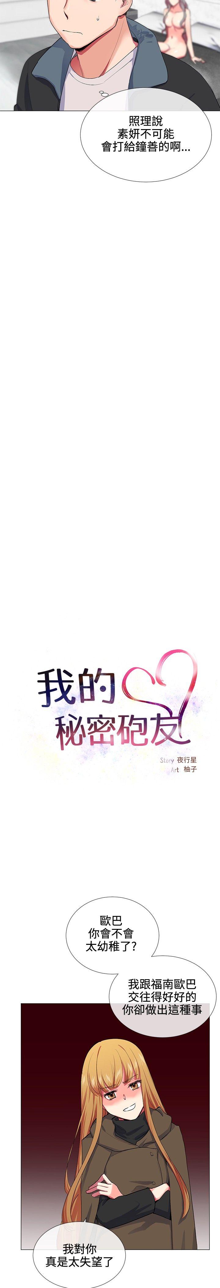我的秘密炮友[h漫]韩漫全集-我的秘密砲友-第18話无删减无遮挡章节图片 