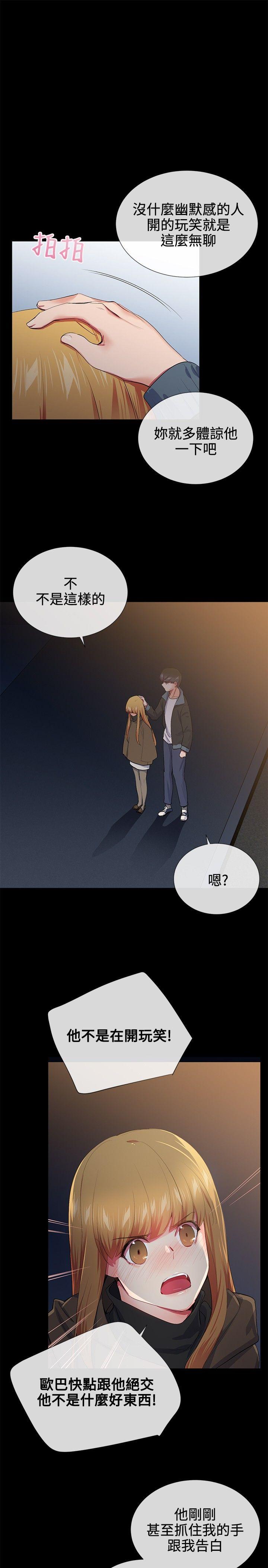 我的秘密炮友[h漫]韩漫全集-我的秘密砲友-第18話无删减无遮挡章节图片 
