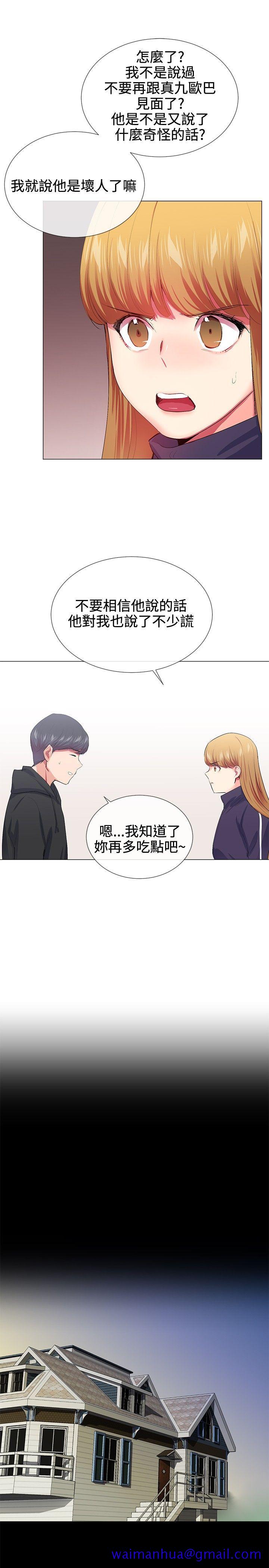 我的秘密炮友[h漫]韩漫全集-我的秘密砲友-第19話无删减无遮挡章节图片 