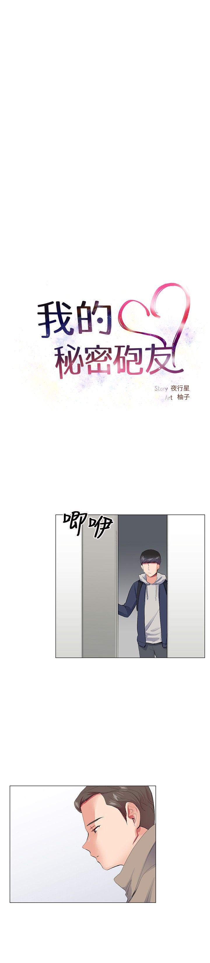 我的秘密炮友[h漫]韩漫全集-我的秘密砲友-第21話无删减无遮挡章节图片 