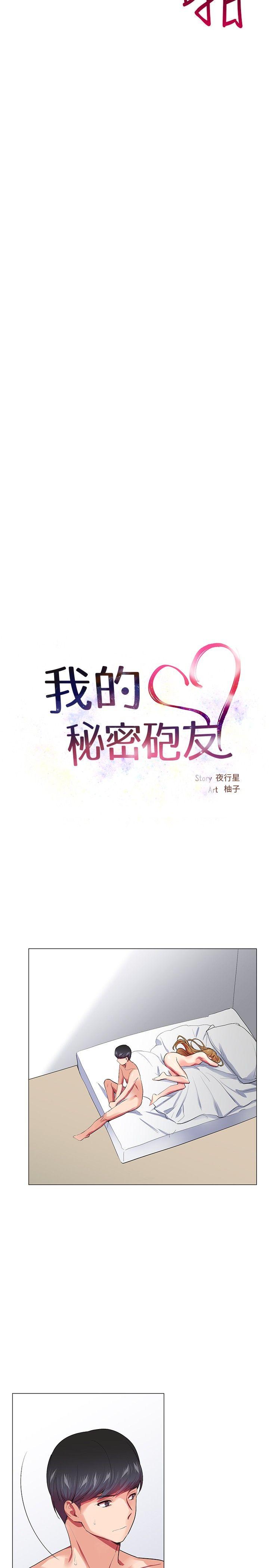 我的秘密炮友[h漫]韩漫全集-我的秘密砲友-第23話无删减无遮挡章节图片 