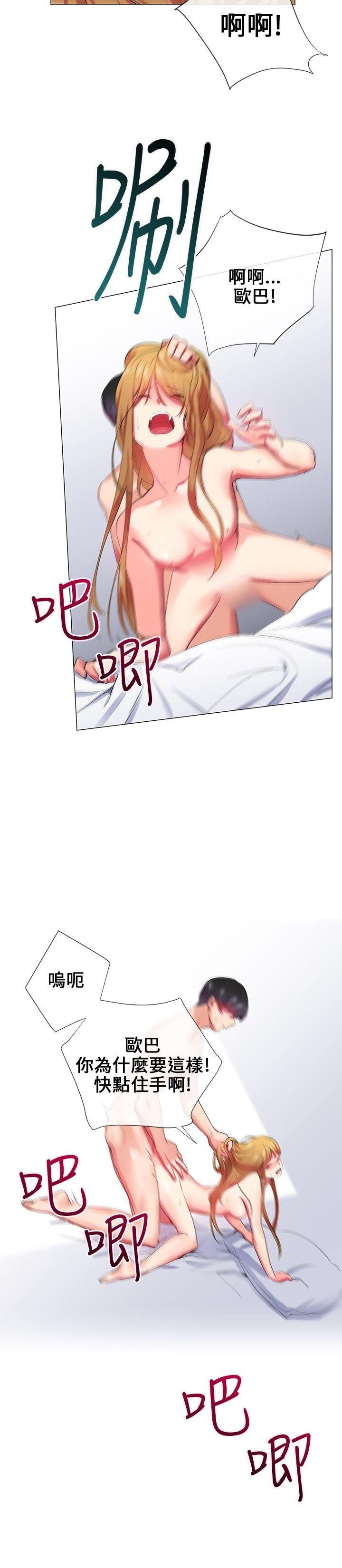 我的秘密炮友[h漫]韩漫全集-我的秘密砲友-第23話无删减无遮挡章节图片 