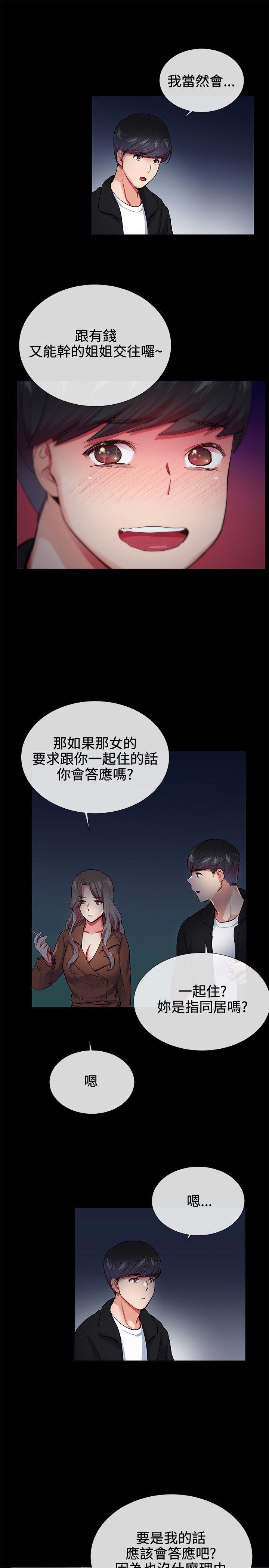 我的秘密炮友[h漫]韩漫全集-我的秘密砲友-第24話无删减无遮挡章节图片 