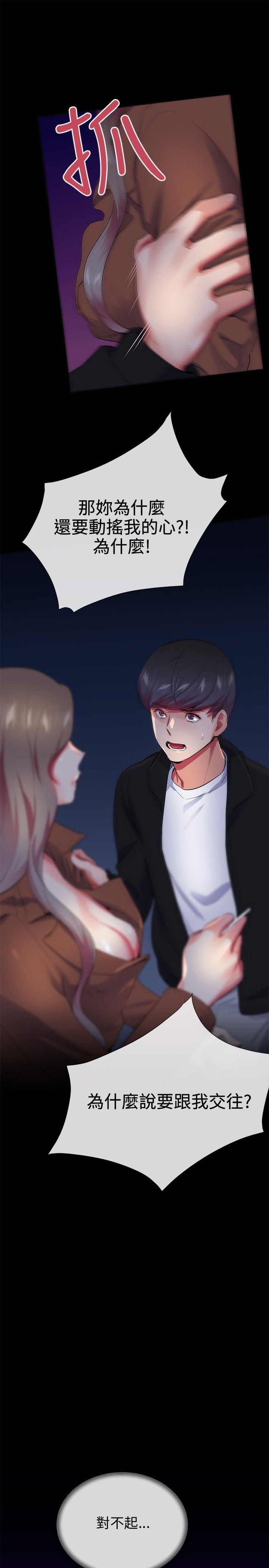我的秘密炮友[h漫]韩漫全集-我的秘密砲友-第25話无删减无遮挡章节图片 