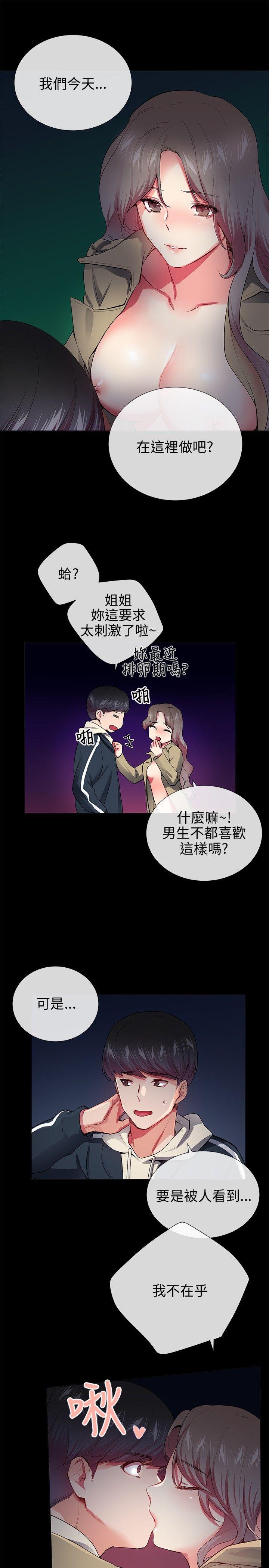 我的秘密炮友[h漫]韩漫全集-我的秘密砲友-第26話无删减无遮挡章节图片 