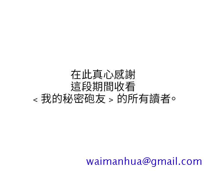 我的秘密炮友[h漫]韩漫全集-我的秘密砲友-最終話无删减无遮挡章节图片 