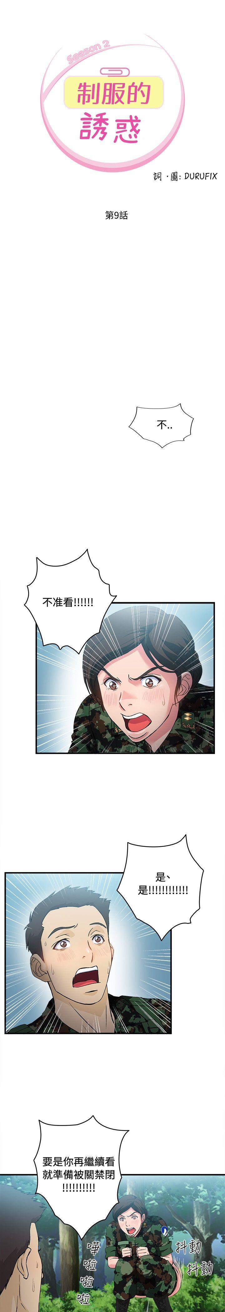 制服的诱惑[抖漫]韩漫全集-制服的誘惑-軍人篇(4)无删减无遮挡章节图片 