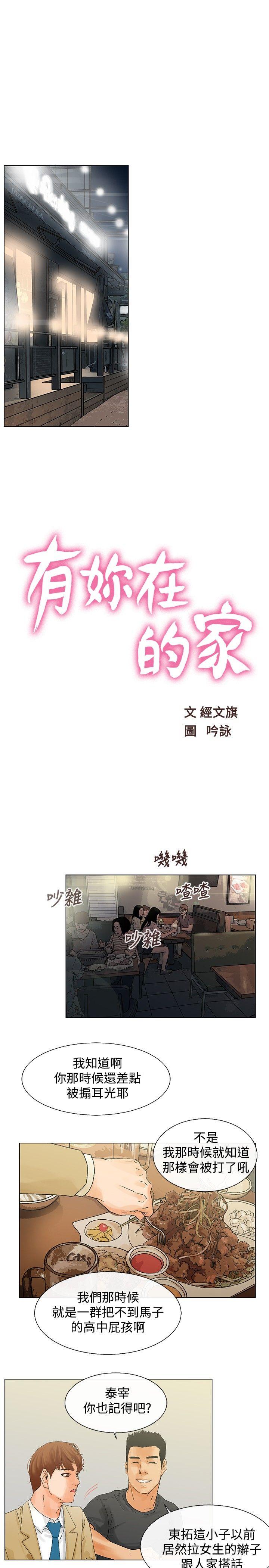 朋友的妻子：有你在的家[h漫]韩漫全集-朋友的妻子：有妳在的家-第6話无删减无遮挡章节图片 