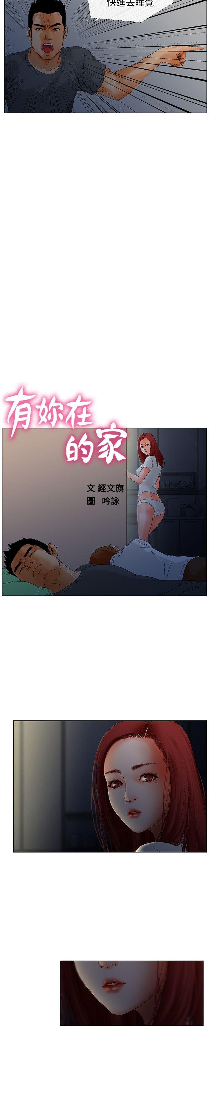 朋友的妻子：有你在的家[h漫]韩漫全集-朋友的妻子：有妳在的家-第7話无删减无遮挡章节图片 