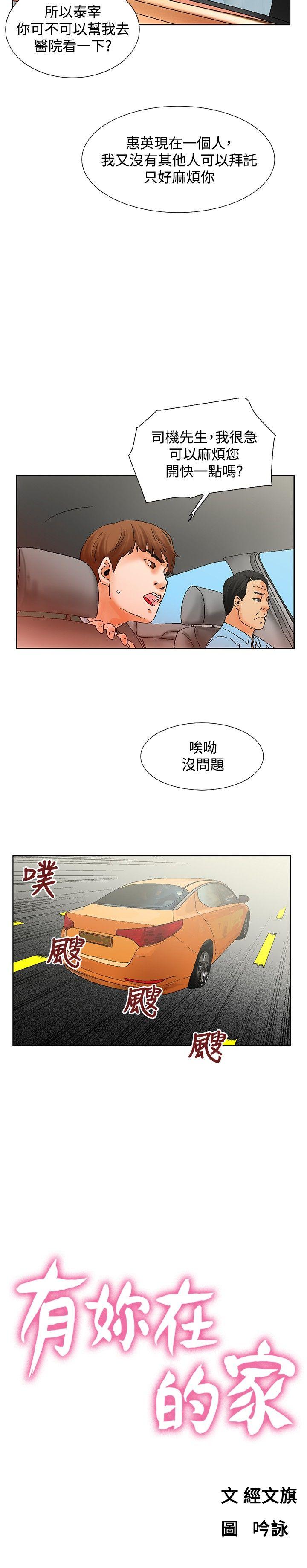 朋友的妻子：有你在的家[h漫]韩漫全集-朋友的妻子：有妳在的家-第11話无删减无遮挡章节图片 
