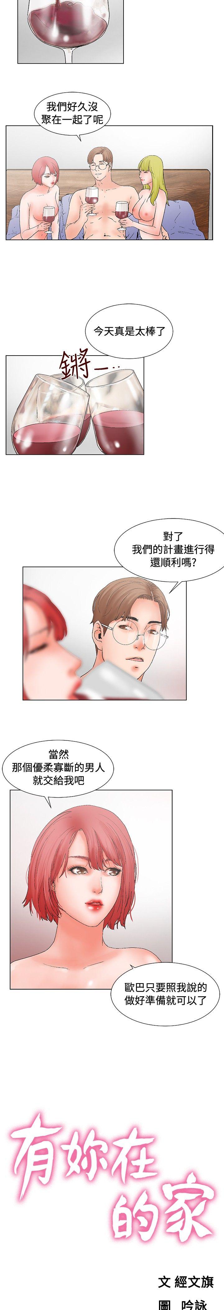 朋友的妻子：有你在的家[h漫]韩漫全集-朋友的妻子：有妳在的家-第13話无删减无遮挡章节图片 