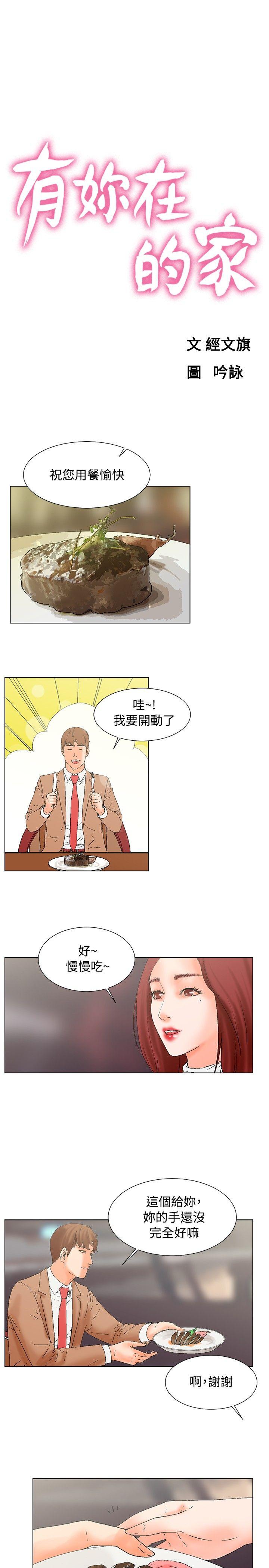 朋友的妻子：有你在的家[h漫]韩漫全集-朋友的妻子：有妳在的家-第17話无删减无遮挡章节图片 