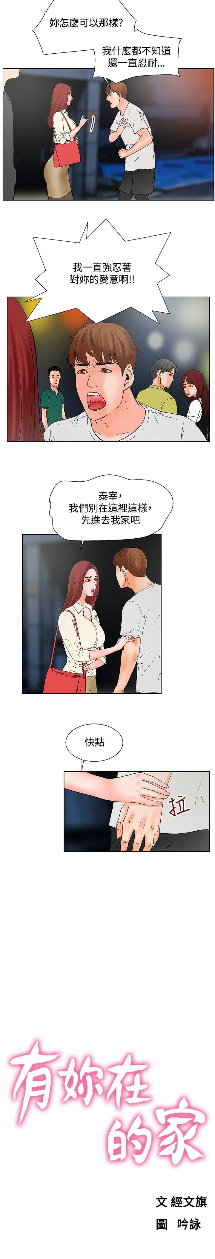 朋友的妻子：有你在的家[h漫]韩漫全集-朋友的妻子：有妳在的家-第19話无删减无遮挡章节图片 