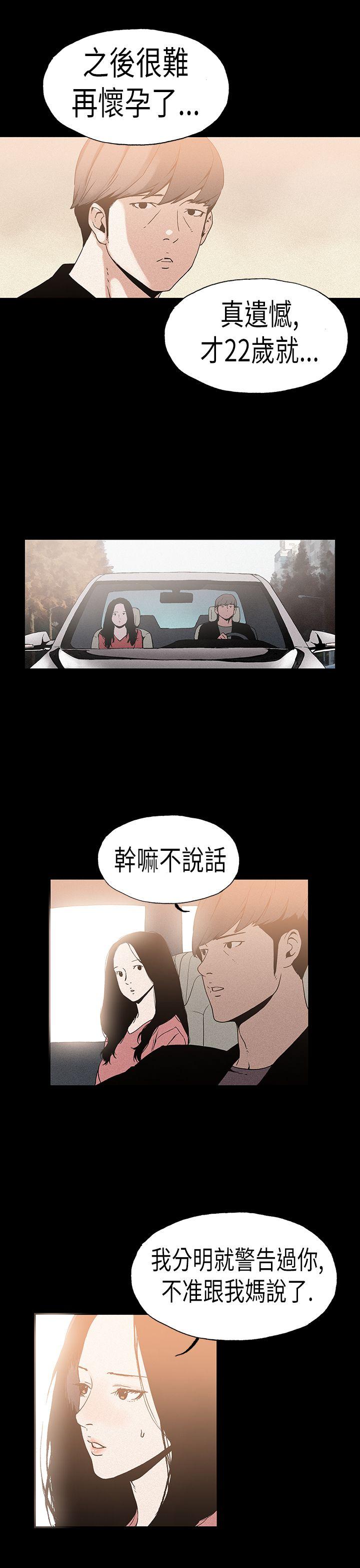 丑闻第一季(完结)[h漫]韩漫全集-丑闻第一季(完结)-第20話无删减无遮挡章节图片 