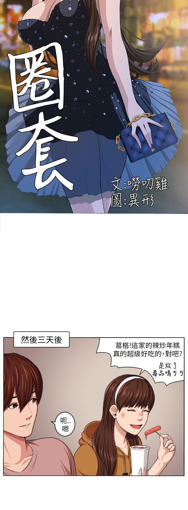圈套[h漫]韩漫全集-圈套-第3話无删减无遮挡章节图片 