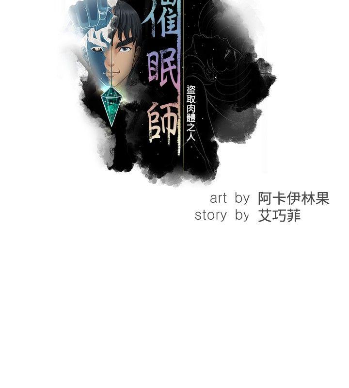 催眠师[h漫]韩漫全集-催眠师-第3話无删减无遮挡章节图片 