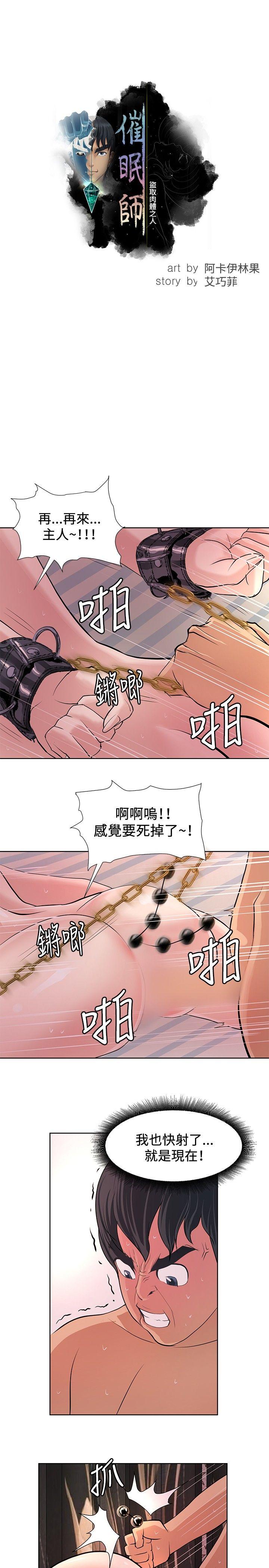 催眠师[h漫]韩漫全集-催眠师-第6話无删减无遮挡章节图片 