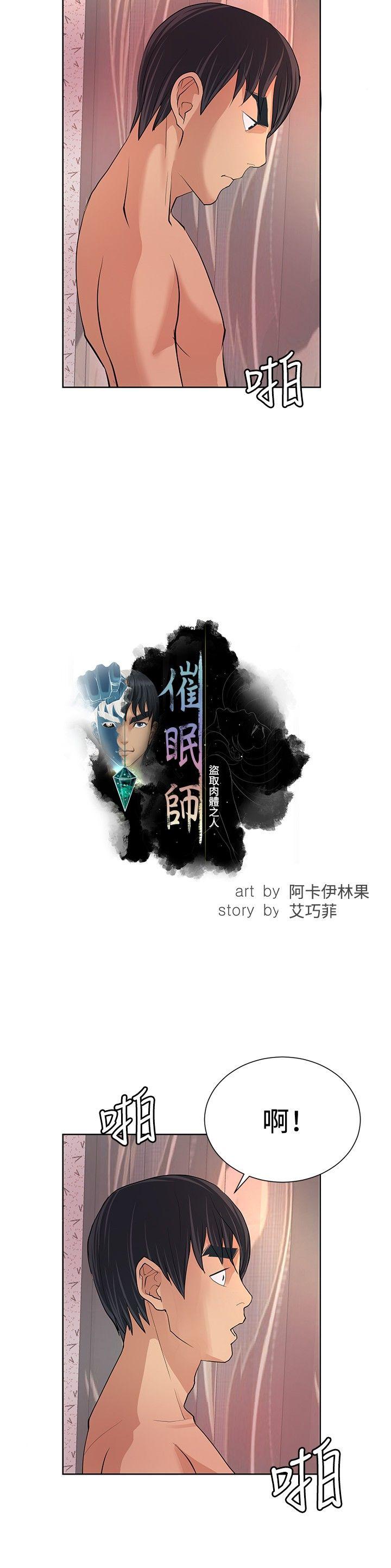 催眠师[h漫]韩漫全集-催眠师-第7話无删减无遮挡章节图片 